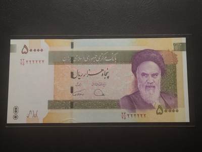 2026三月第四期，总221期 - 伊朗2014版50000里亚尔UNC全同号222222 纪念德黑兰大学建立80周年时发行·