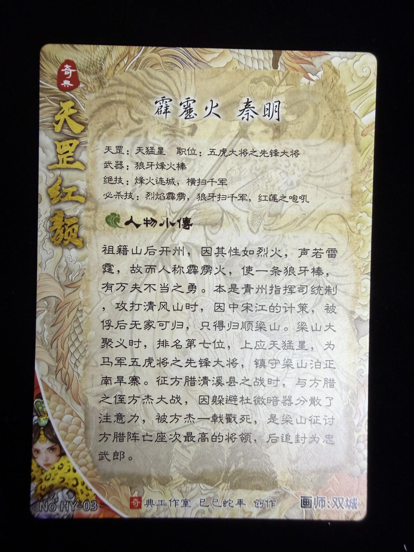 奇点卡牌限时专场无佣金 亲签 限编 所有卡牌独家赞助 部分卡牌支持多宫 流拍商品会循环上架 禁止小号扛价 拒绝套路 部分卡牌设有底价 大家放心拍！祝各位卡牌大佬名流身体健康！ 奇点卡牌 双城 娘化水浒之秦明