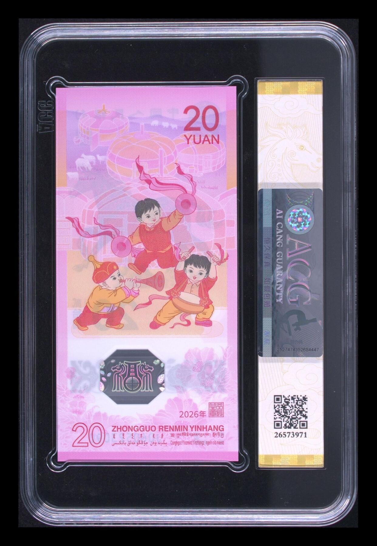 爱藏评级2026年马年贺岁纪念钞标十永恒标