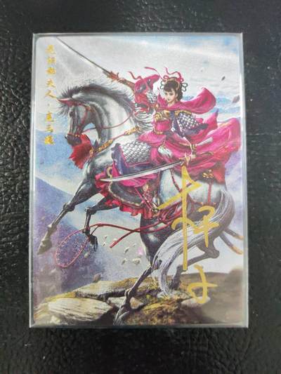 阳大大卡牌拍卖第106期（持续收拍品，周五晚上九点截拍，进群福利早知道） - 【亲签卡】卡德曼 巾帼录 杆子 花阳郡夫人 扈三娘（粉衣） 亲签限编042/108  老卡稀缺