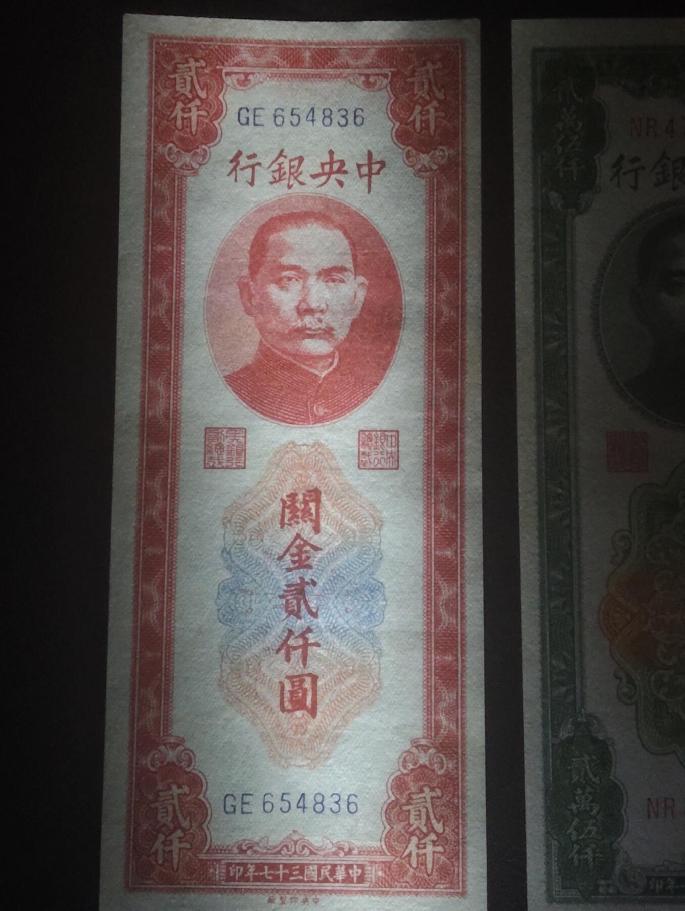 2026三月第四期，总221期 中央银行1948中央厂版关金券贰仟+贰万伍仟+伍万圆双字轨UNC/UNC-