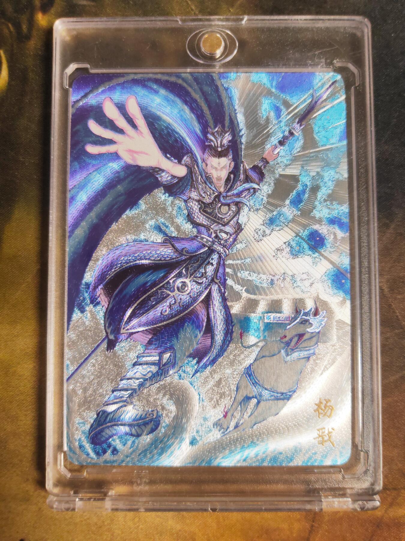 阳大大卡牌拍卖第106期（持续收拍品，周五晚上九点截拍，进群福利早知道）