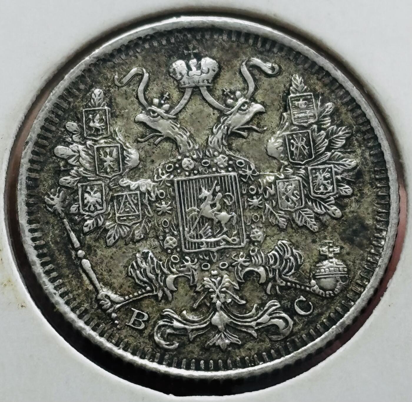 文馨钱币收藏第 298 场，长期接代拍业务 好品 1916 年沙俄 15 戈比银币，第三版只发行 3 年 2.7 克 500 银，底板不错