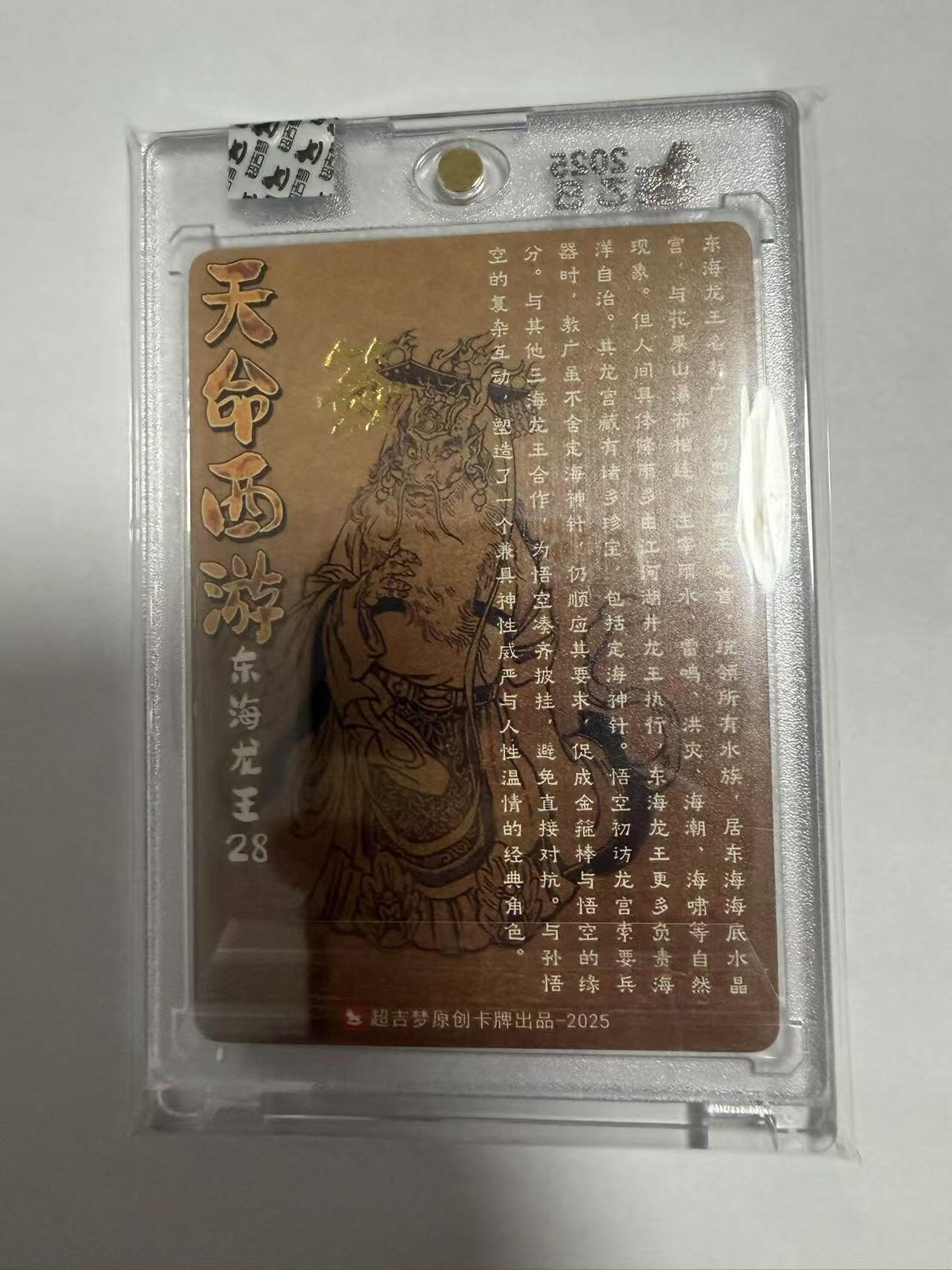 NO.28 好又多金牌大场，每周一站式配齐，方便凑单！（周6晚9点截拍，卖家送拍0抽成！） 【亲签卡】超吉梦 天命西游 大真亲签 东海龙王 粗闪 官封砖