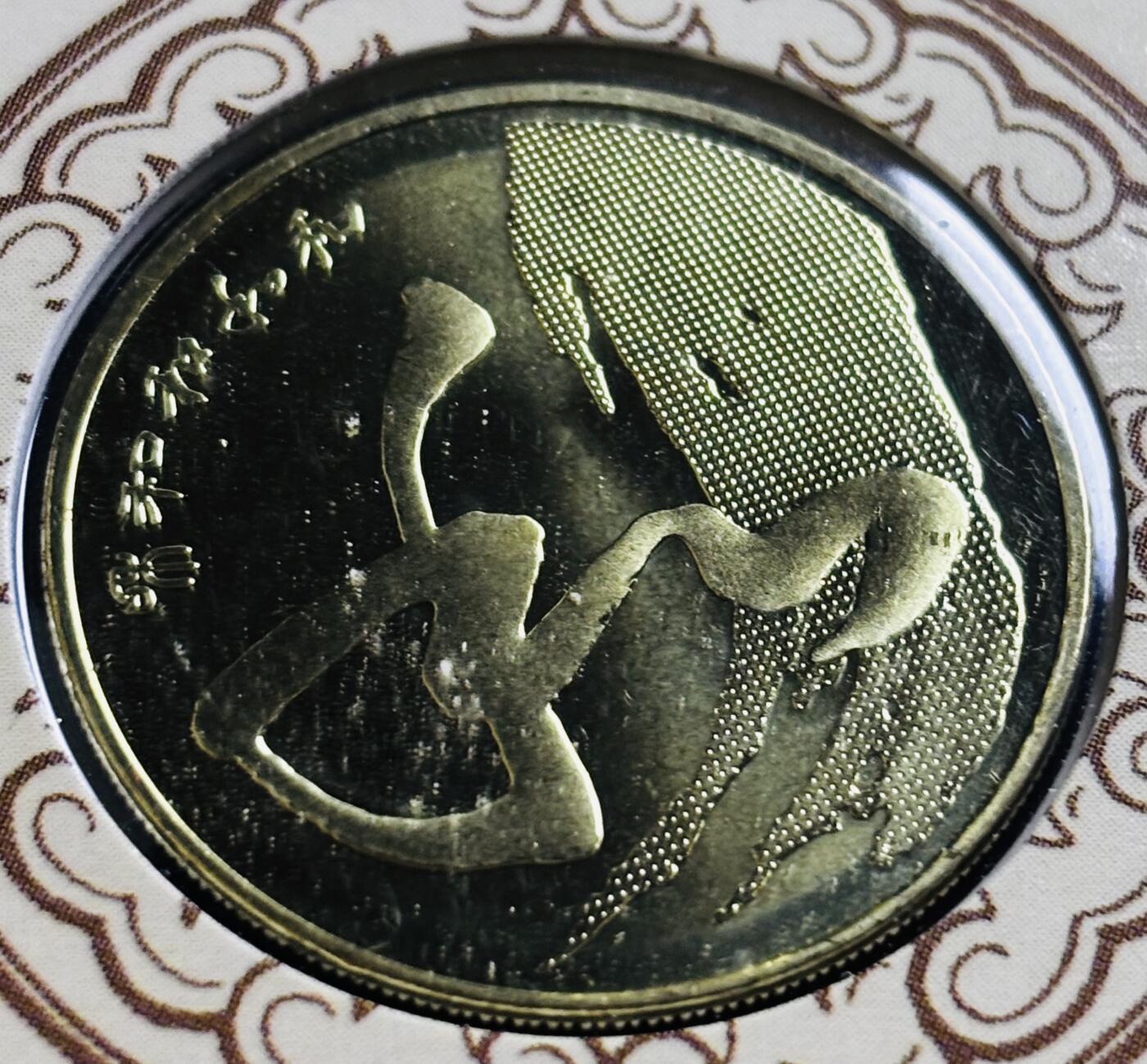 文馨钱币收藏第 298 场，长期接代拍业务 2014 年北京康银阁钱币装帧 草书和字币五元纪念币，装帧仅 450 万套