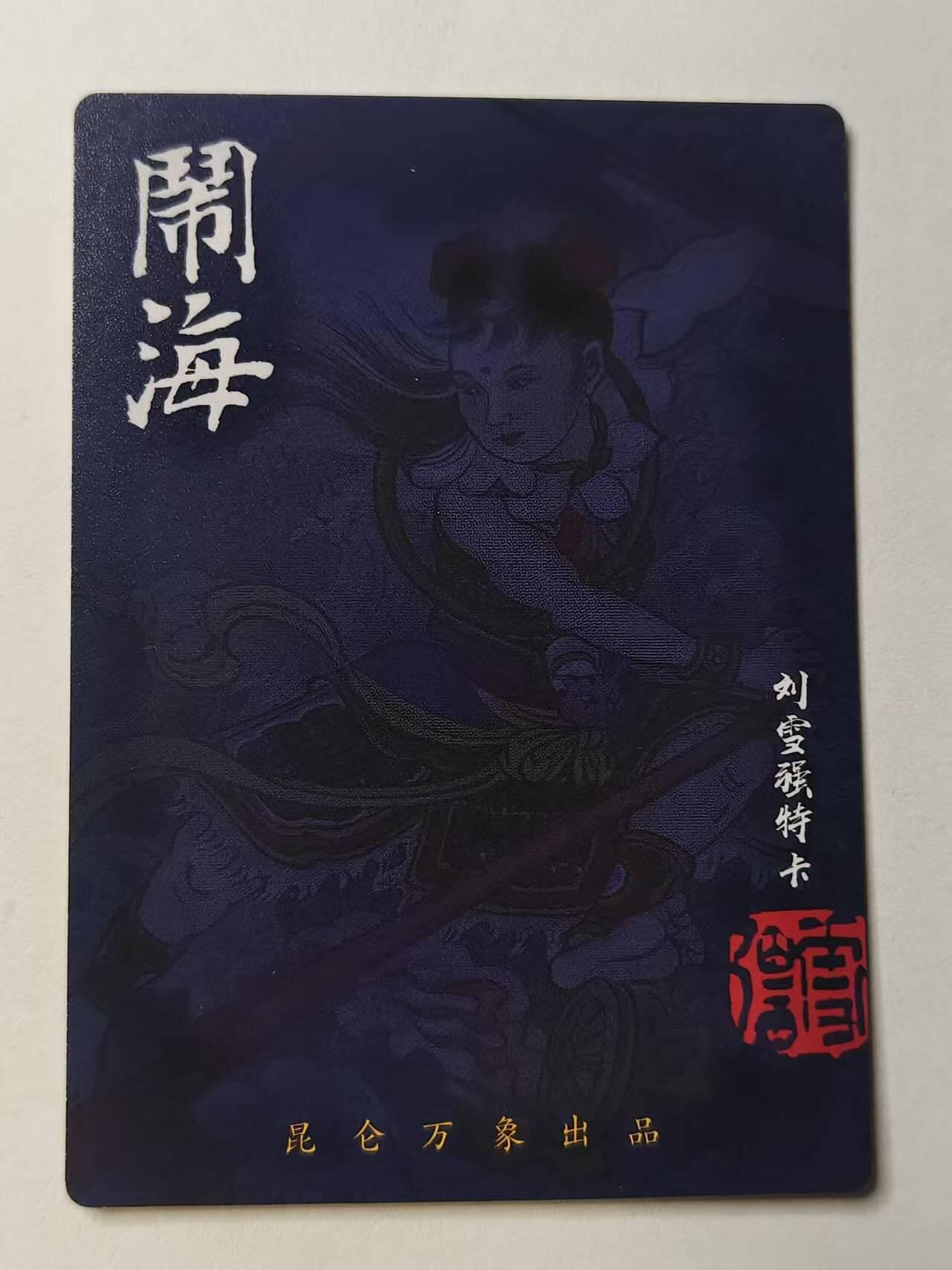 龙虎卡牌-八零场，奇点炸场！！（满200元包邮，无佣金，每周六结拍，欢迎送拍）