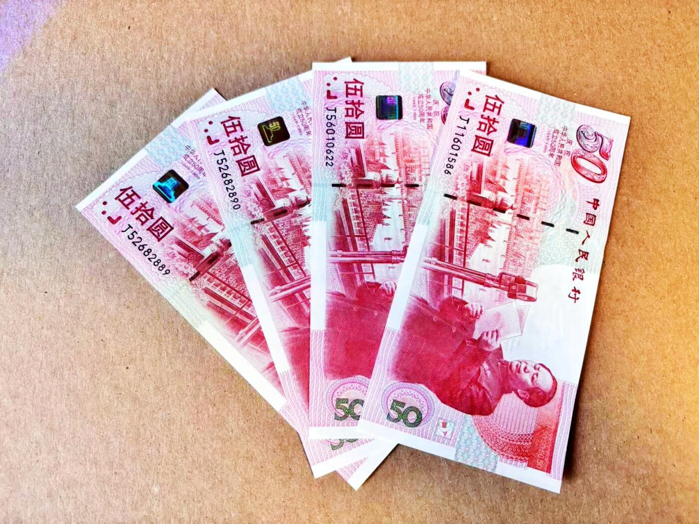 【Blue Auction】世界纸币精拍第801期——18级TOP拍卖/信誉/品质/专业/高效💫  【一组4张无47】中国 1999年50元 纪念钞 UNC/UNC-