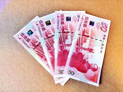 【Blue Auction】世界纸币精拍第801期——18级TOP拍卖/信誉/品质/专业/高效💫 -  【一组4张无47】中国 1999年50元 纪念钞 UNC/UNC-