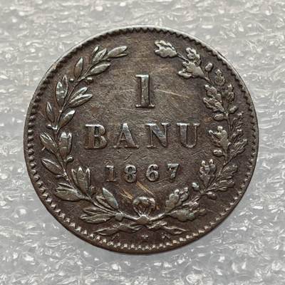  【淘币小摊】限时拍第八百八十六拍   黎巴嫩圣马力诺希腊荷兰场    每周一统一发货 - 罗马尼亚1867年1巴尼铜币少见 km1