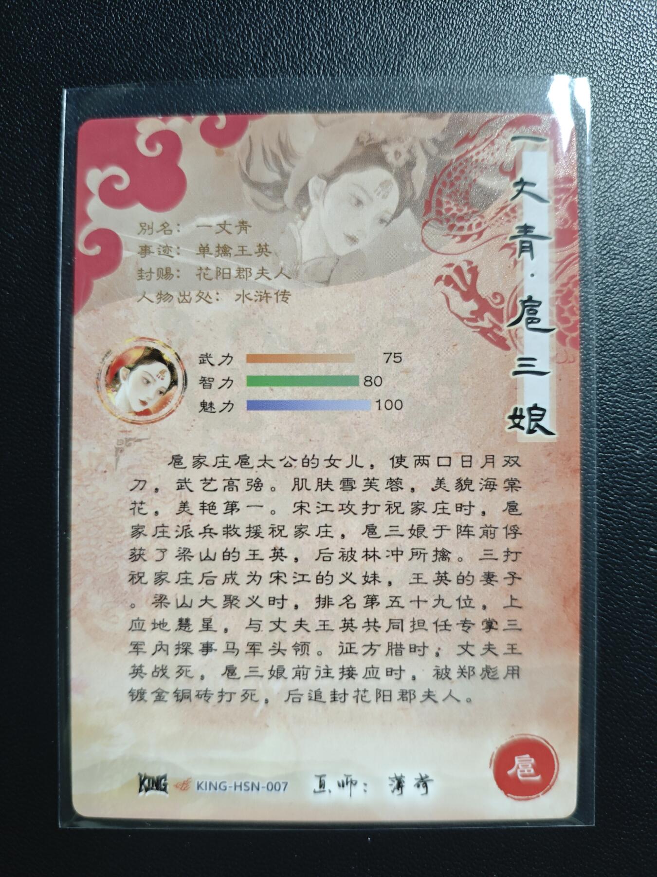 天玑星卡拍第182期《3.30周一截拍》持续收拍收评中 满赠卡需备注 奇典 水浒传 薄荷 一丈青·扈三娘 粗闪