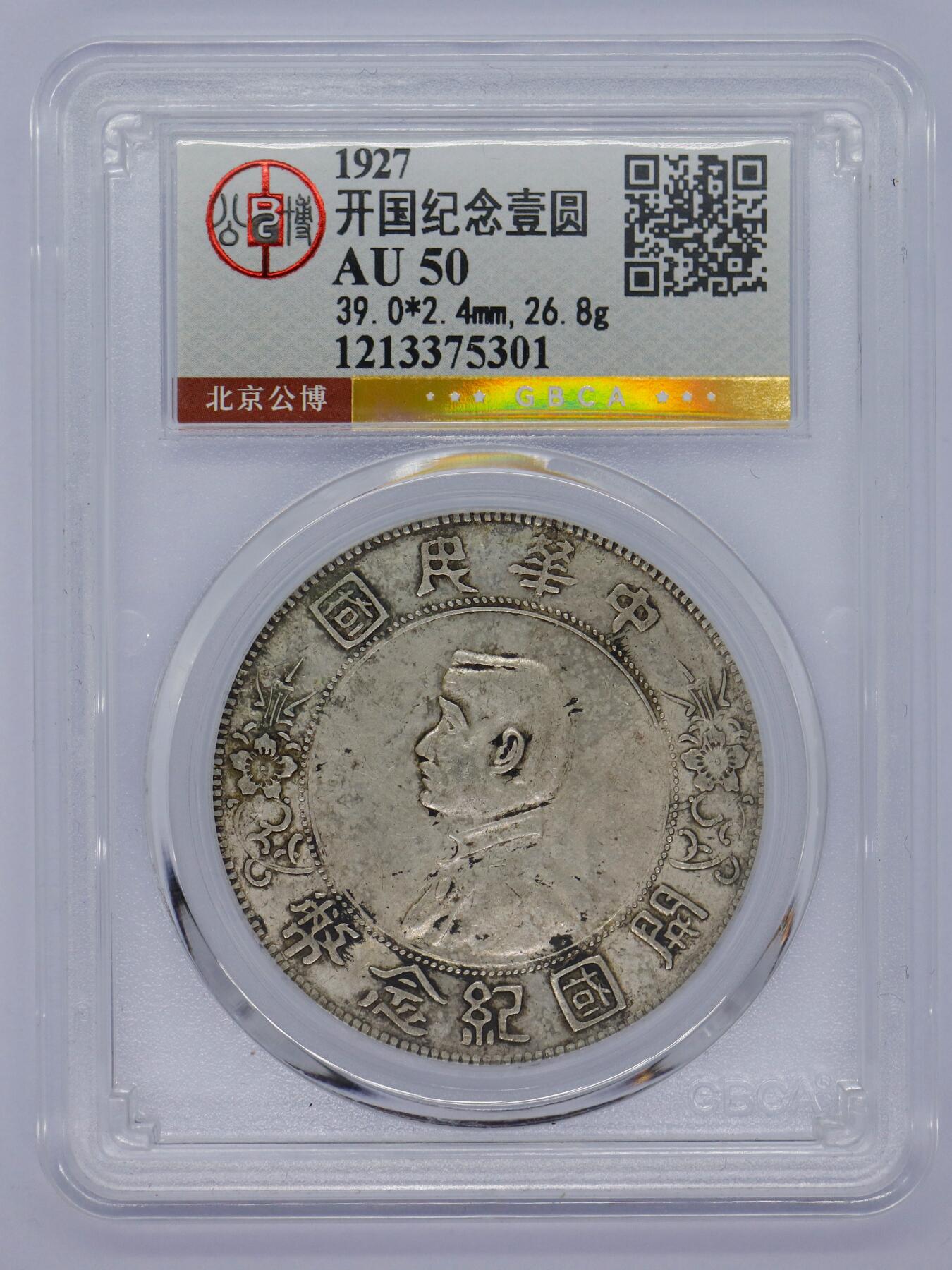 观钱 近现代机制币拍卖No.006（全场顺丰包邮，不区分偏远地区） 