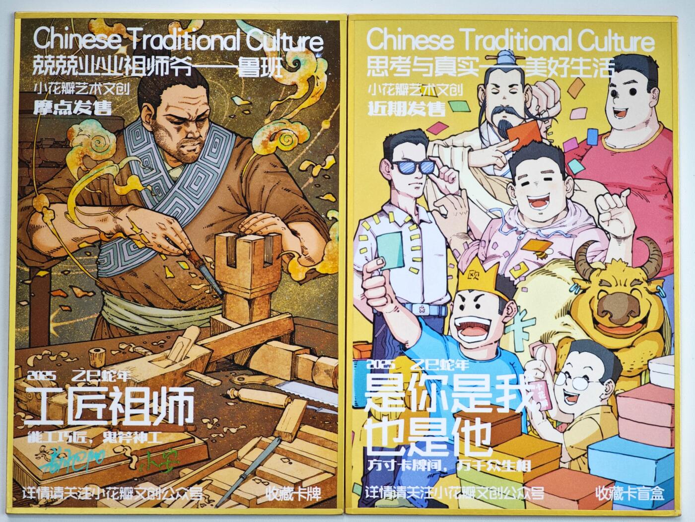 白泽拍卖卡牌手绘专场第34期（花朝去了又春分 草如茵 柳烟新） 2025 小花瓣艺术文创 工艺色纸 2张（1张亲签）思考与真实-美好生活&鲁班  老肥阳&小安双签鲁班