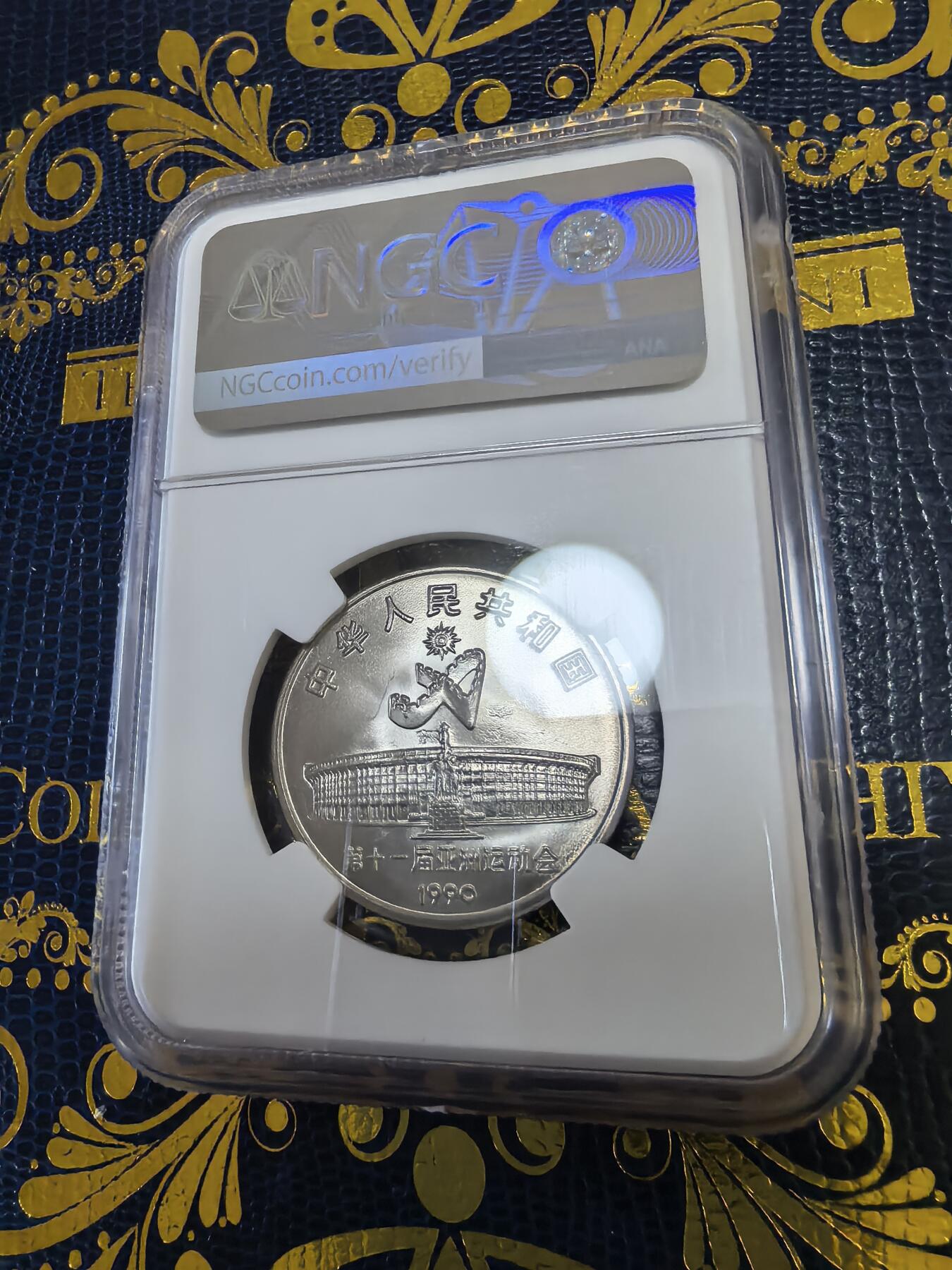 长老汇马年精选第十三场拍卖 1990中国亚运会剑舞1元，NGC MS66