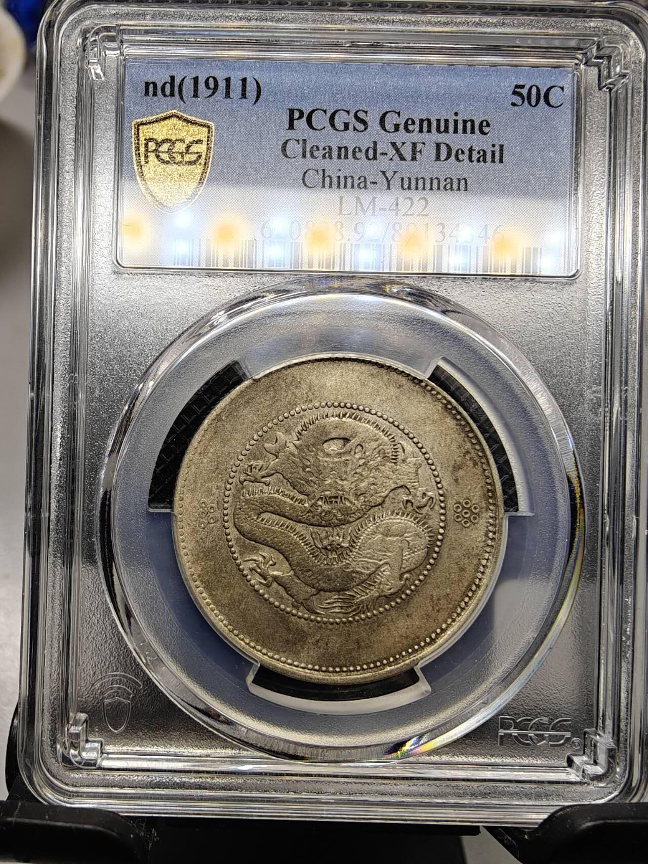 PCGS XFD 老包浆好品云南半圆龙 PCGS XFD 老包浆好品云南半圆龙