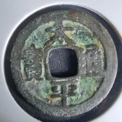 沼泽如烟--第1036场 - 太平通宝