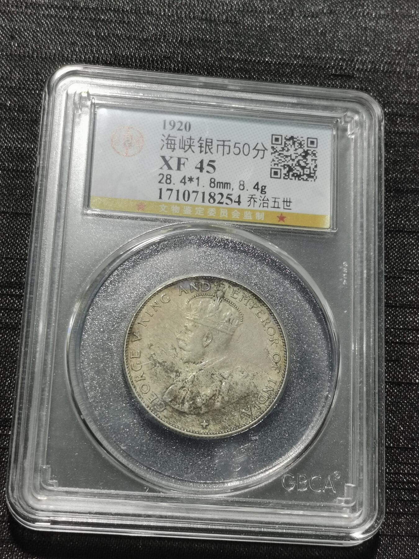 天下钱庄专场欢迎参拍 海峡半圆银币