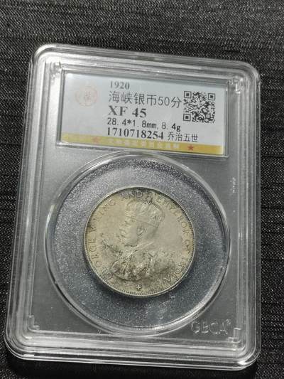 天下钱庄专场欢迎参拍 - 海峡半圆银币