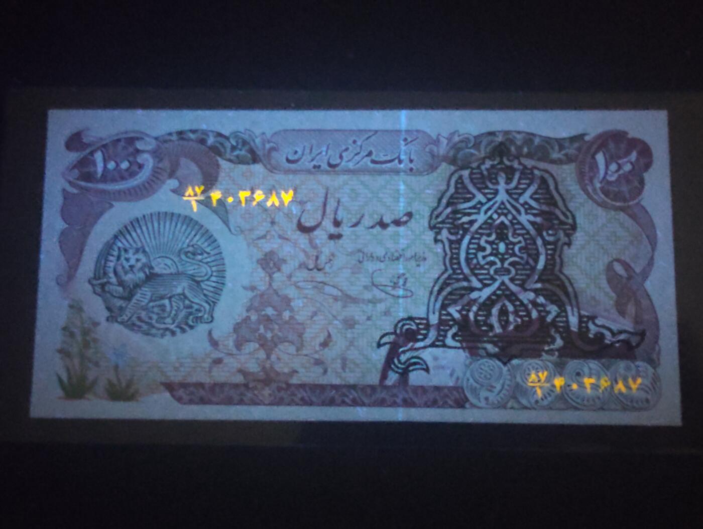 2026三月第四期，总221期 伊朗1980临时版100里亚尔UNC 推翻巴列维政权后新政府在国王脑袋和水印上加盖用作临时货币