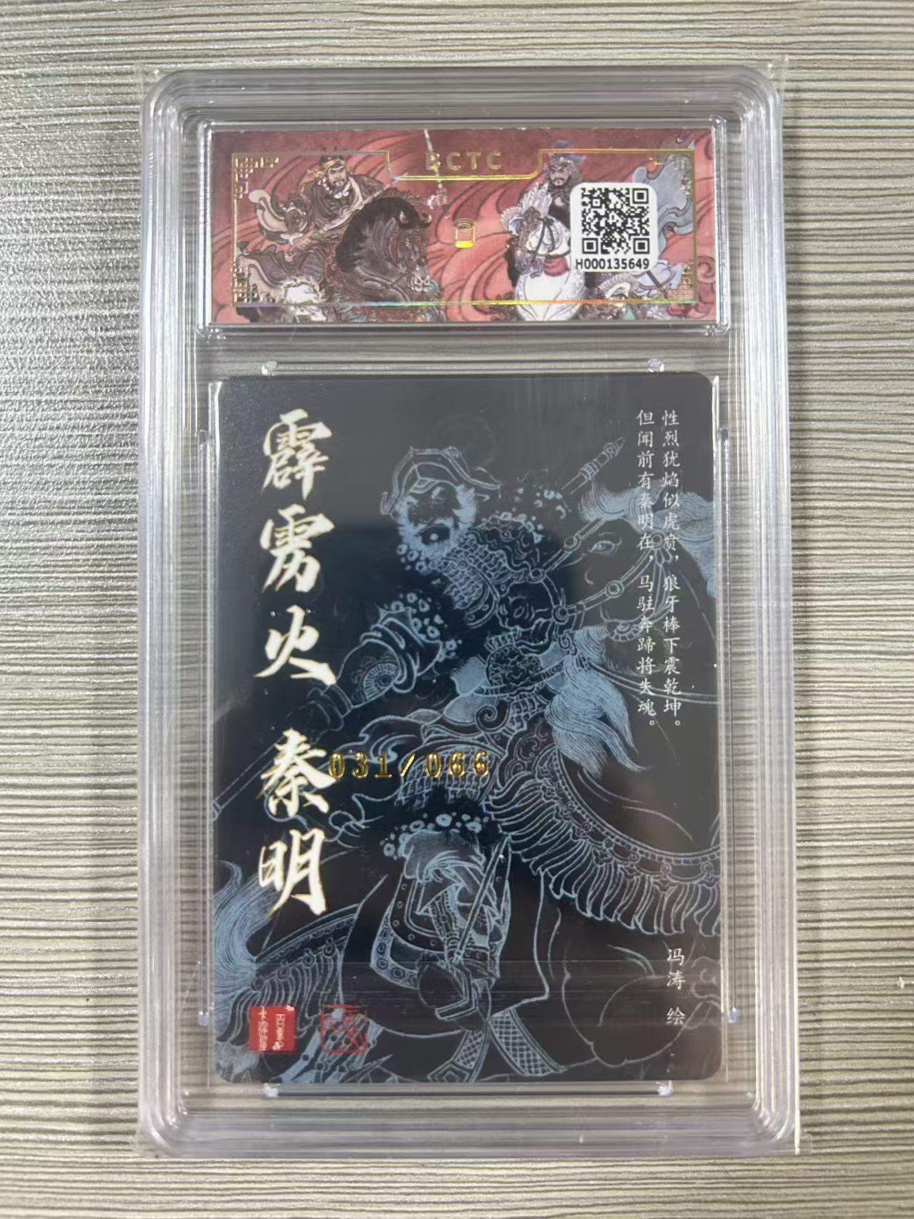 NO.28 好又多金牌大场，每周一站式配齐，方便凑单！（周6晚9点截拍，卖家送拍0抽成！） 【031/066编亲签】百里 冯涛亲签 霹雳火秦明 粗闪 卡9.5签名10