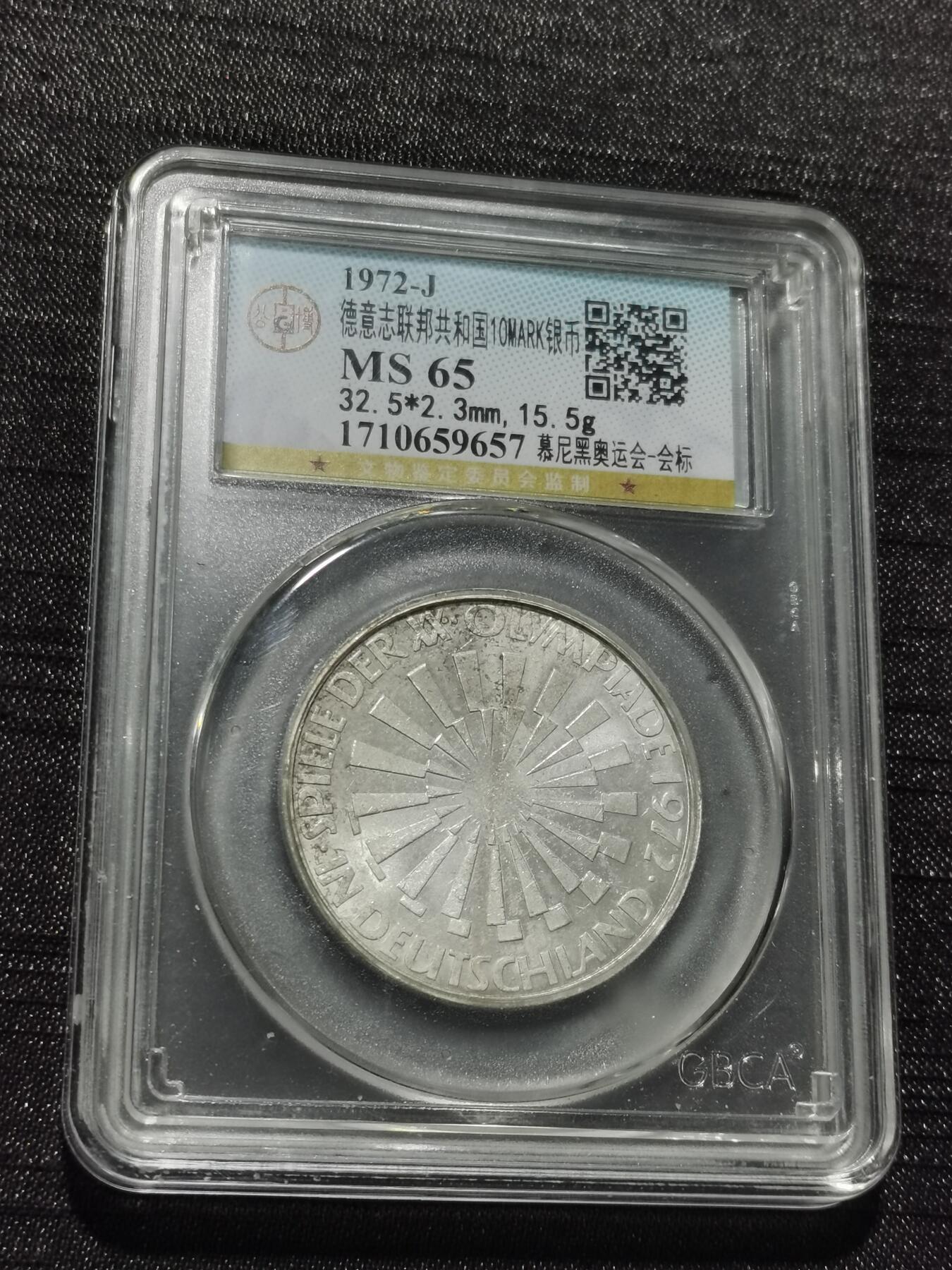 天下钱庄专场欢迎参拍 德国10马克银币