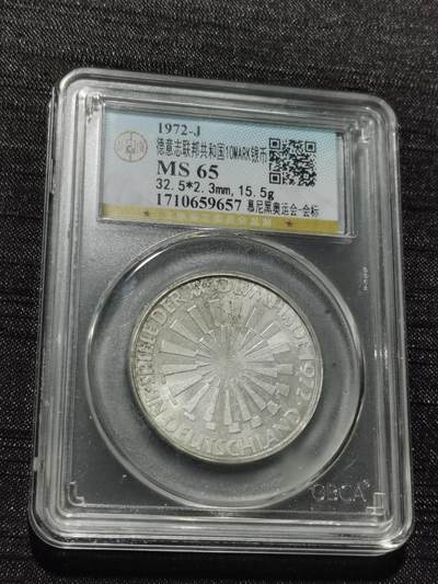 天下钱庄专场欢迎参拍 - 德国10马克银币