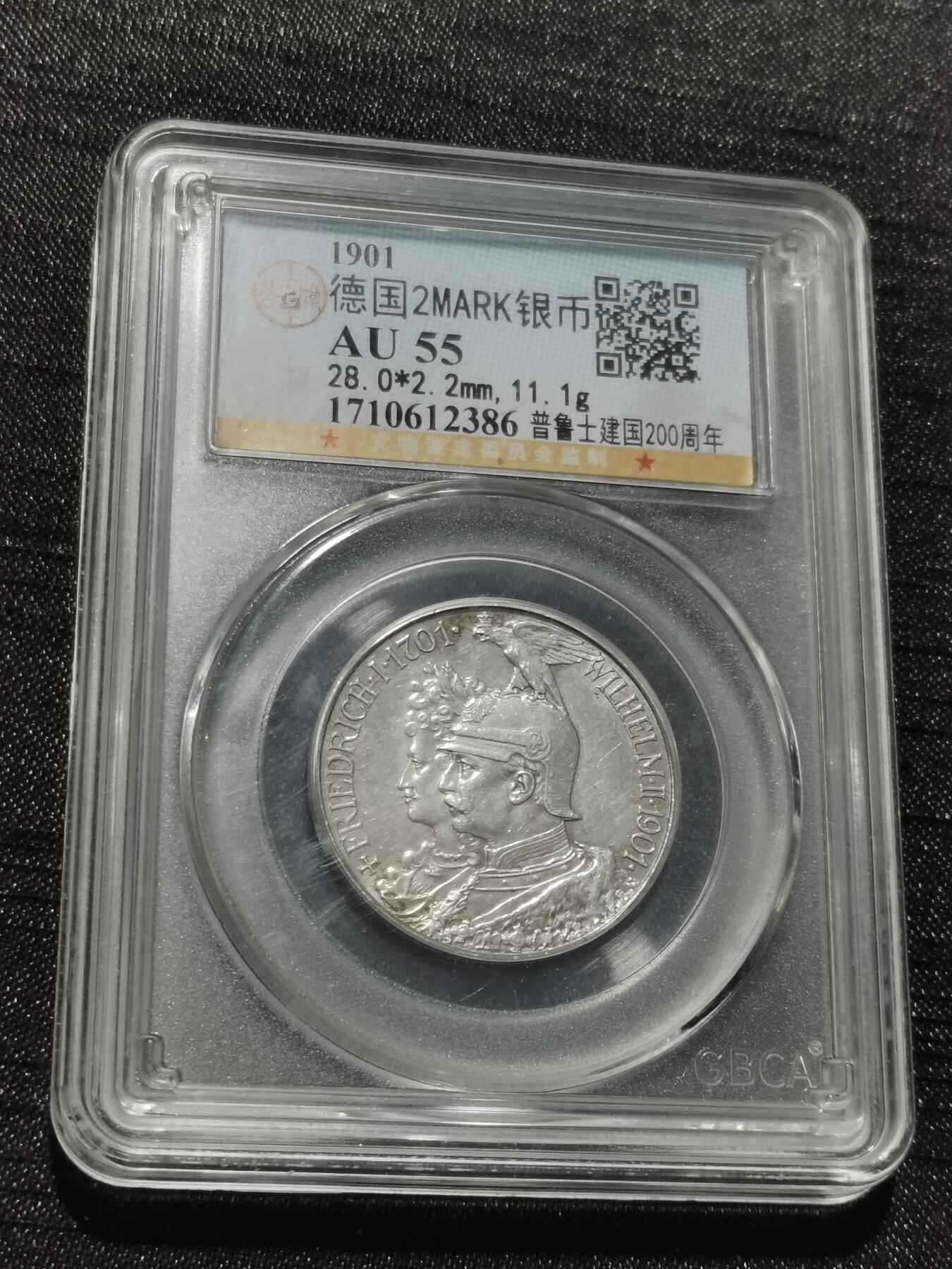 天下钱庄专场欢迎参拍 德国普鲁士建国200周年2马克银币