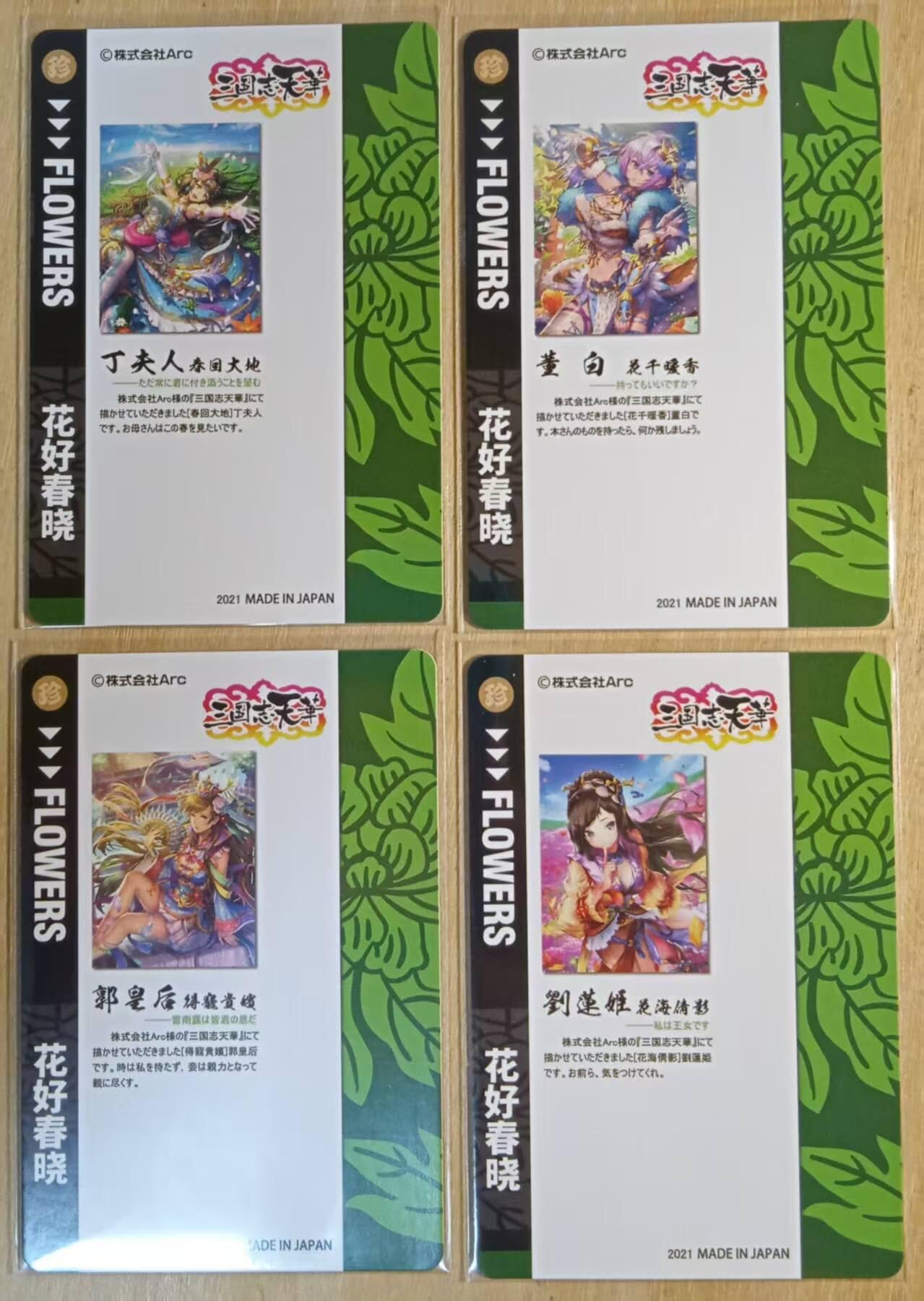 龙虎卡牌-八零场，奇点炸场！！（满200元包邮，无佣金，每周六结拍，欢迎送拍） 金属拉丝彩闪4张 江东卡牌 花好春晓