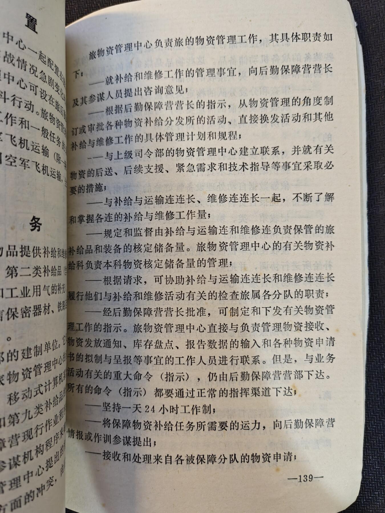 云宸嘉赏-勋臻文献佳藏优品精选场次（低佣 转发佣金红包） 美国陆军野战条令——《独立旅后勤保障》（fm63–1号） 