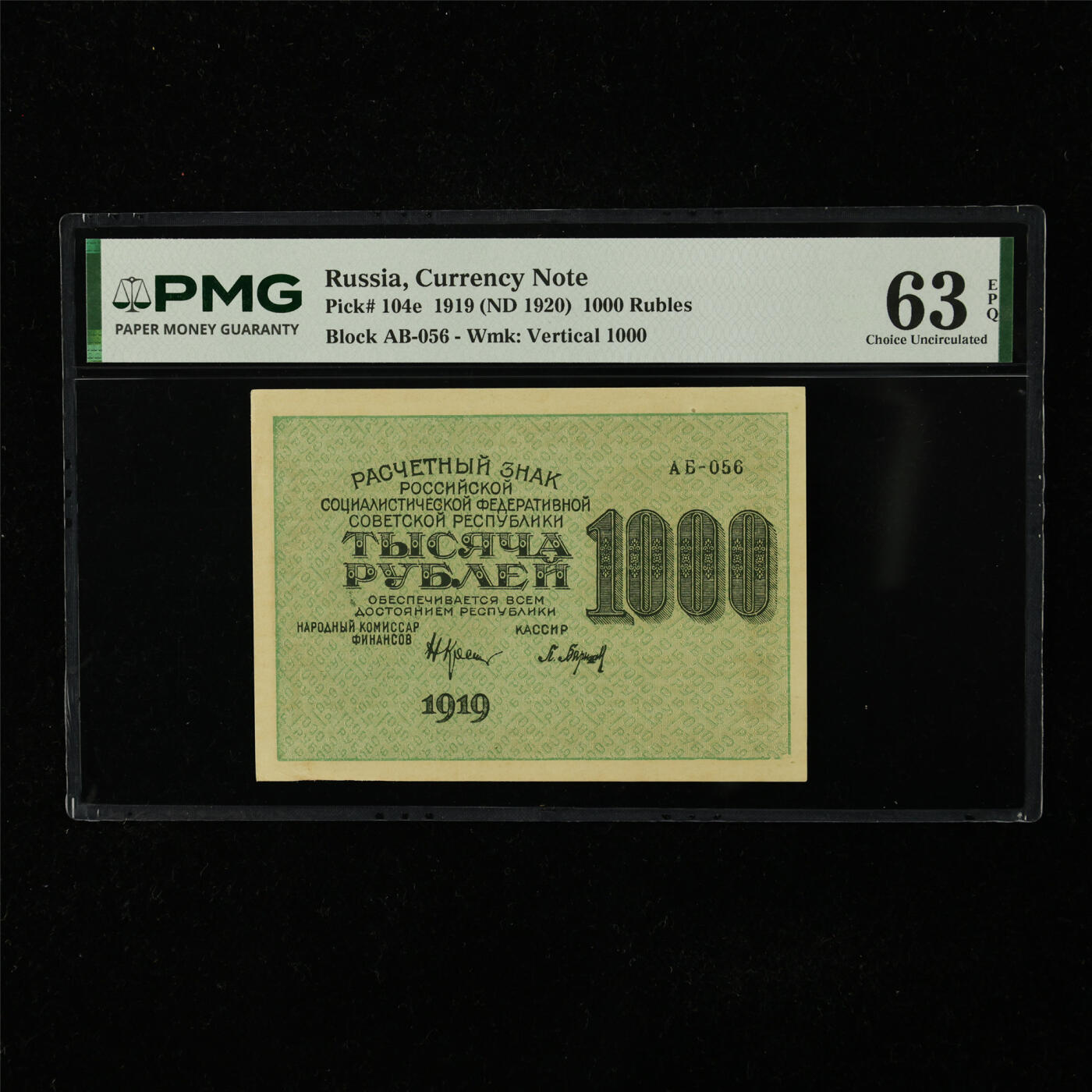 【亘邦集藏】第224期拍卖 1919年 俄罗斯1000卢布 PMG 63EPQ 2435969-042