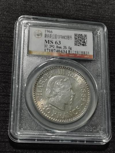 天下钱庄专场欢迎参拍 - 摩纳哥10法郎银币