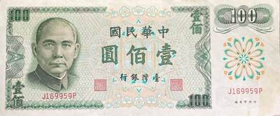回流0328 - 台湾银行民国61年（1972年）壹佰圆新台币