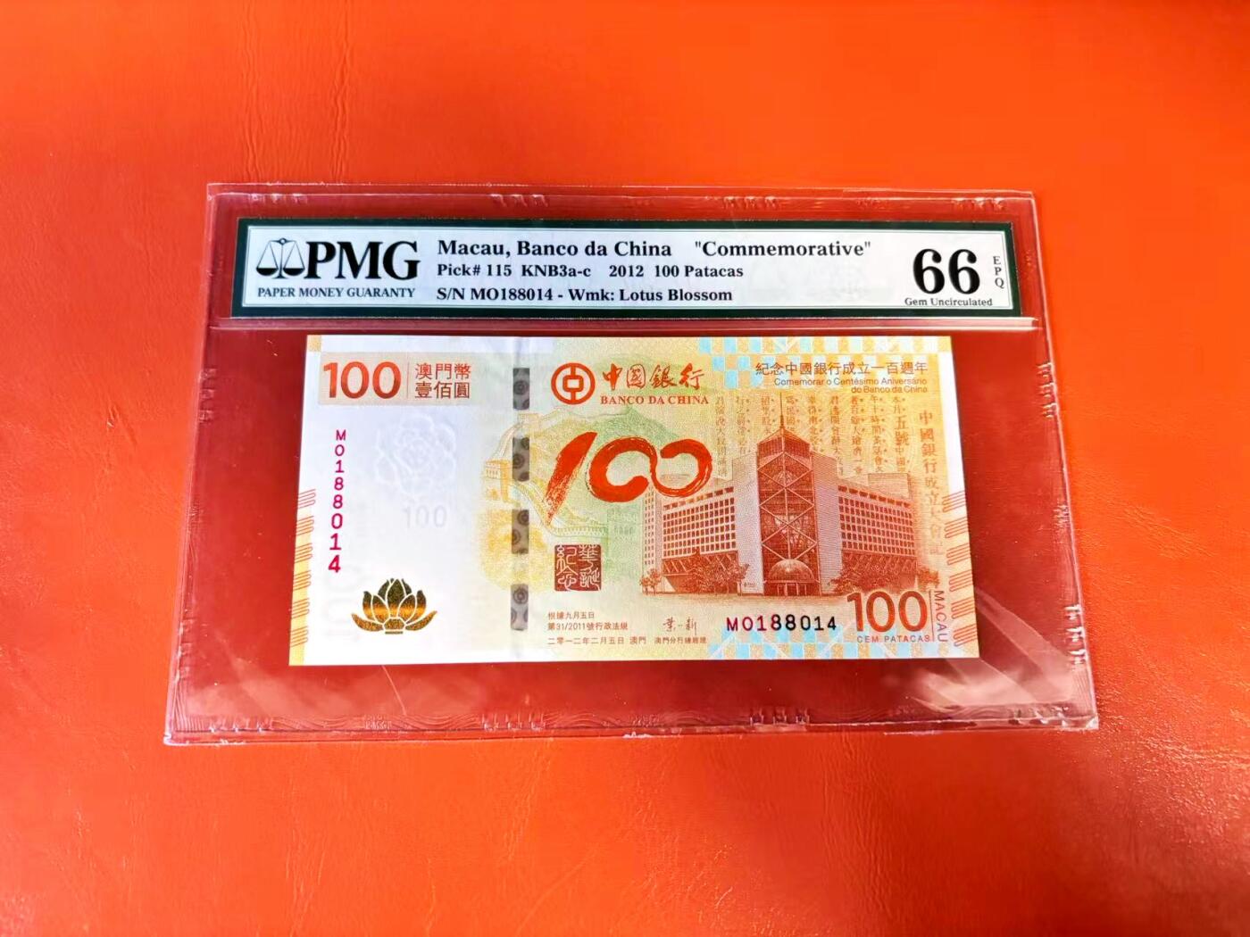【Blue Auction】世界纸币精拍第801期——18级TOP拍卖/信誉/品质/专业/高效💫 澳门 中银 2012年100元 荷花纪念钞 PMG66EPQ 