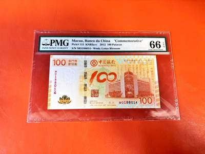 【Blue Auction】世界纸币精拍第801期——18级TOP拍卖/信誉/品质/专业/高效💫 - 澳门 中银 2012年100元 荷花纪念钞 PMG66EPQ 
