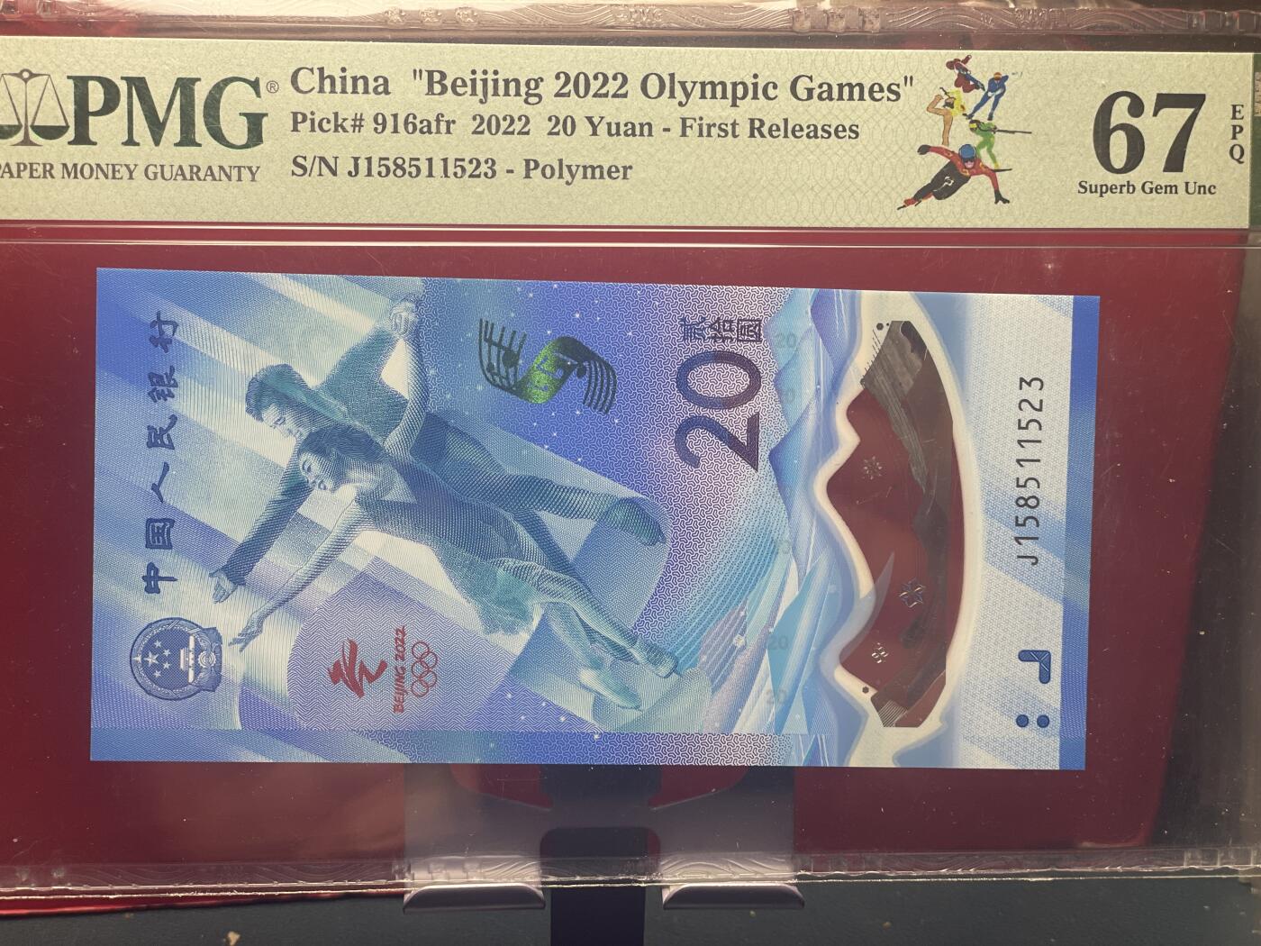 品味人生 冬奥钞永恒号一张 PMG67