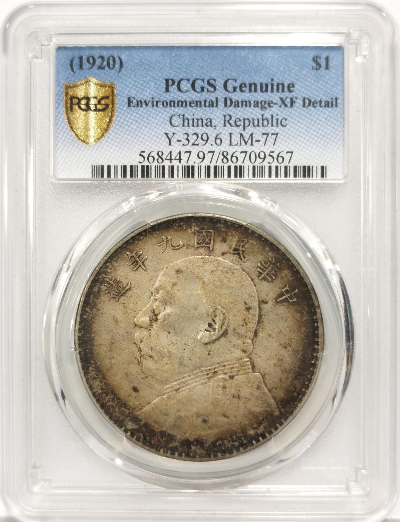 博洋堂“芳菲春韵”3月精品大拍专场暨第166期（全场包邮） PCGS XF 民国九年袁像大头壹圆银币，原味老包浆