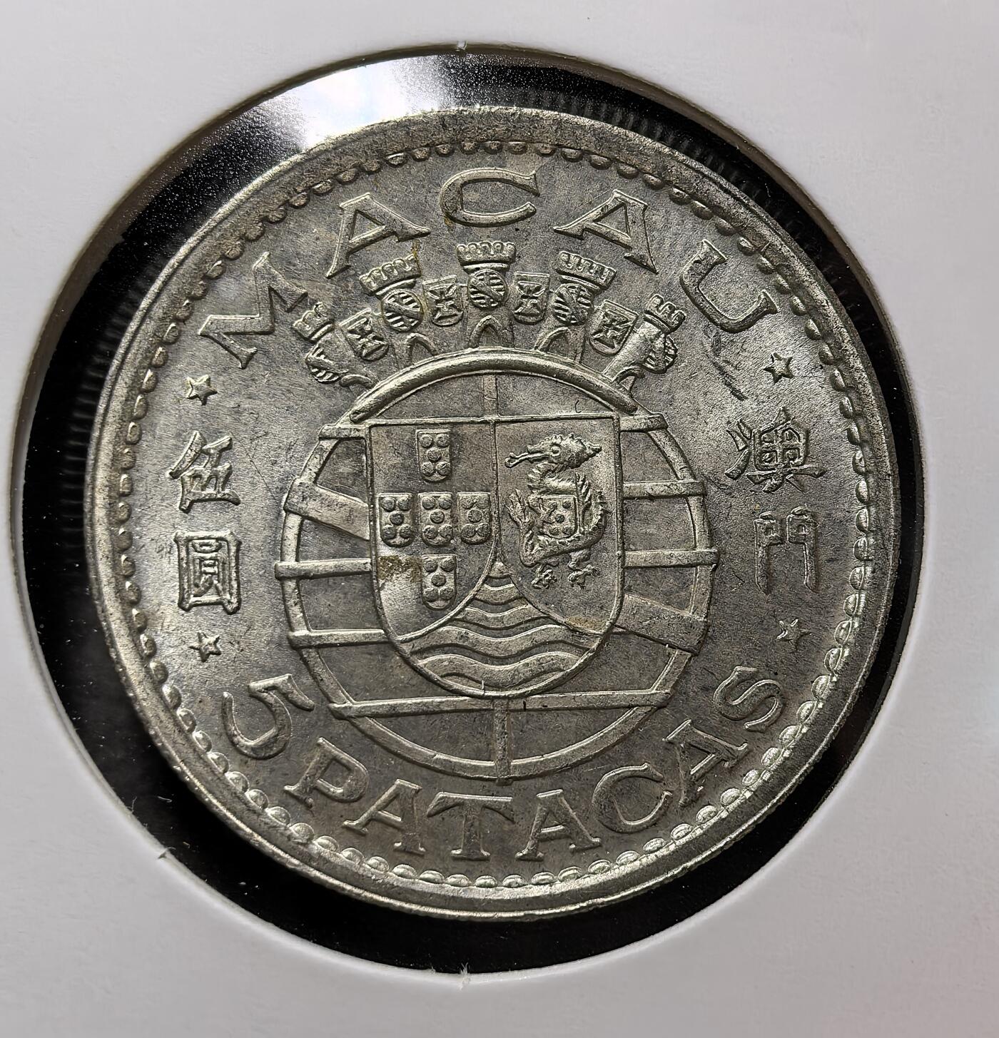 外国优质老铜币银币苏联纪念章，每周六晚九点倒数截拍，满百包邮可寄存，持续收拍 澳门1952 年伍圆银币，葡殖时期历史遗存，中西纹章与航海元素交融，原光品相完整，见证澳门特殊历史，收藏与史料价值兼具