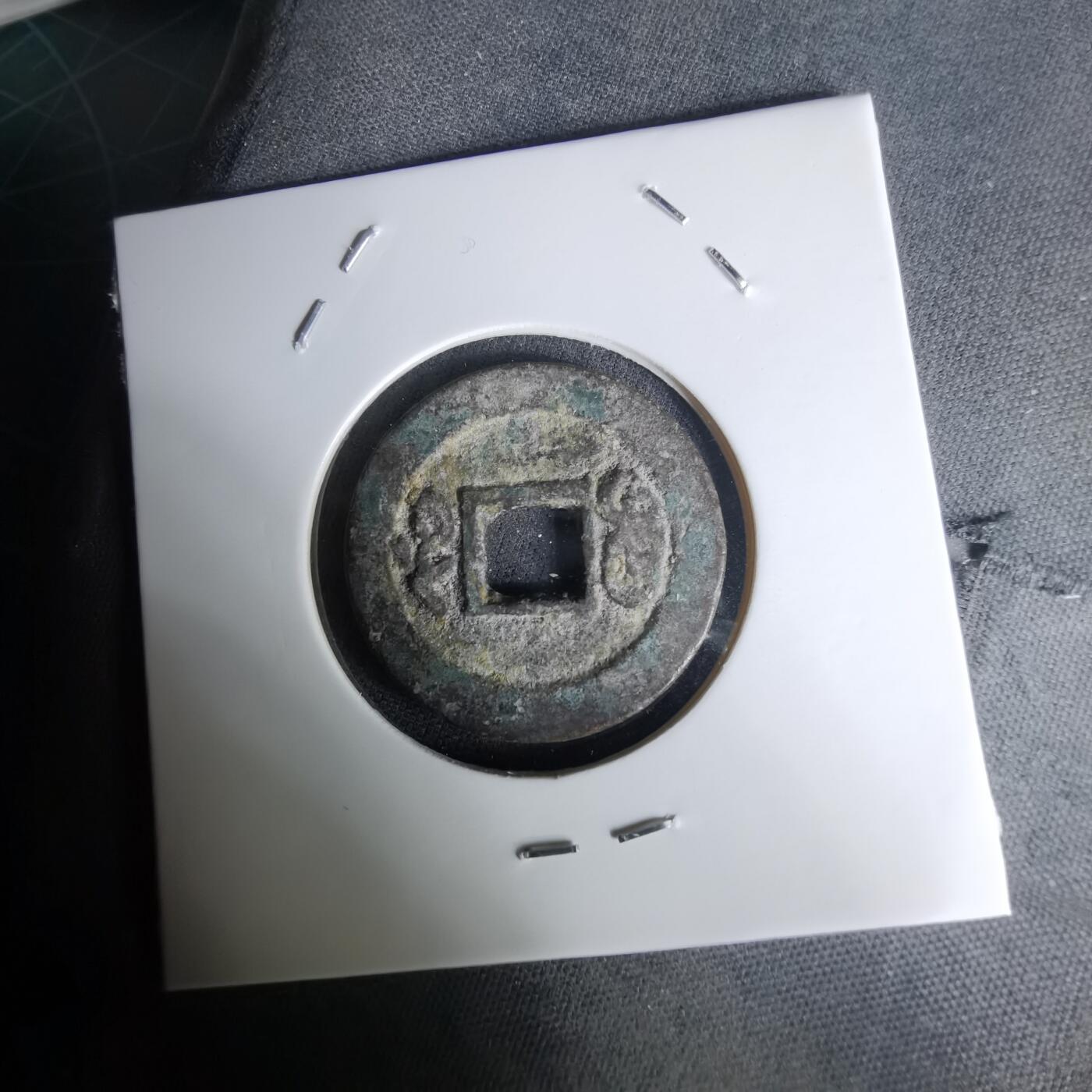 沼泽如烟--第1036场 道光通宝