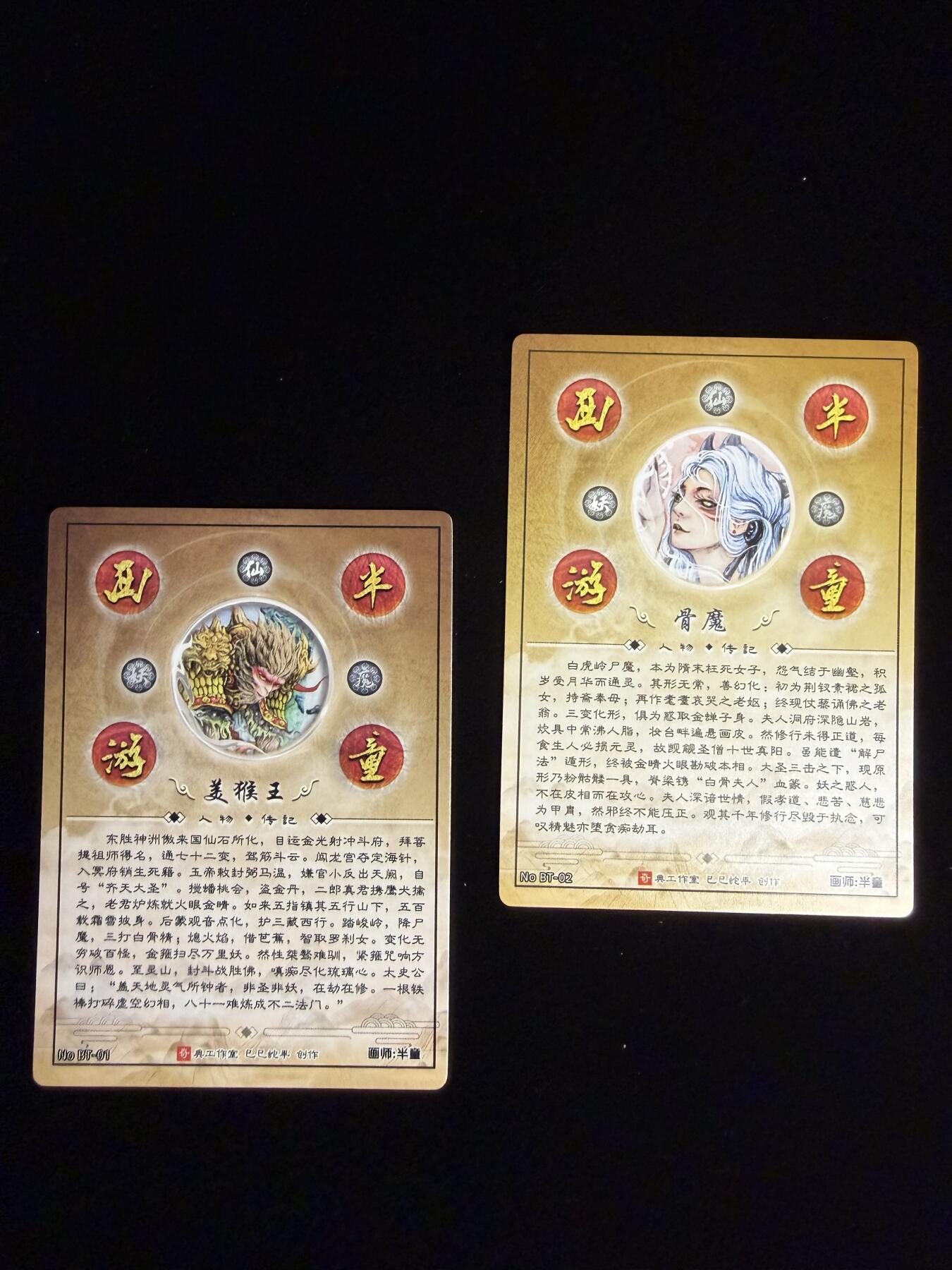 奇点卡牌限时专场无佣金 亲签 限编 所有卡牌独家赞助 部分卡牌支持多宫 流拍商品会循环上架 禁止小号扛价 拒绝套路 部分卡牌设有底价 大家放心拍！祝各位卡牌大佬名流身体健康！ 奇点卡牌 半童 白骨精➕孙悟空 