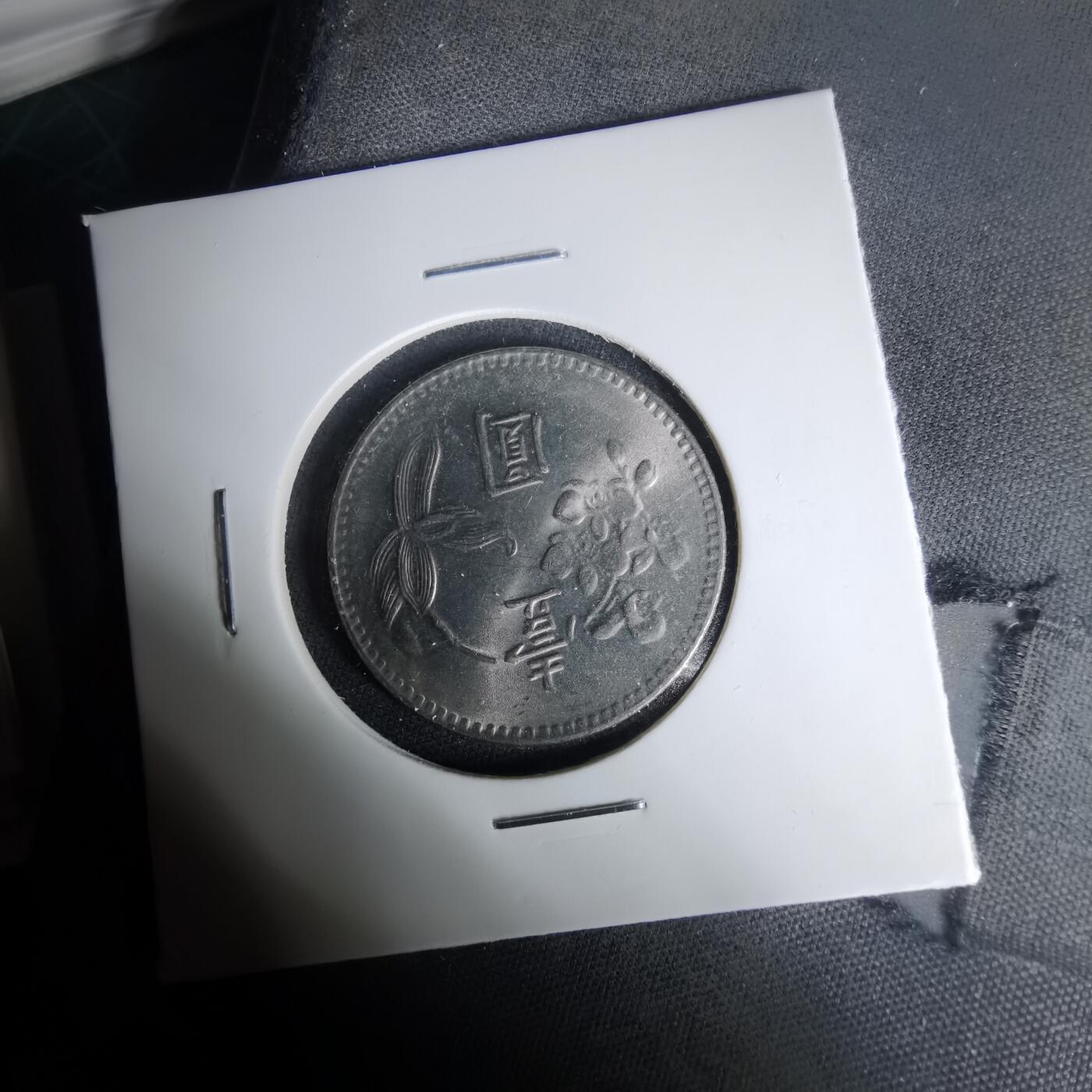 沼泽如烟--第1035场 民国六十四年一元