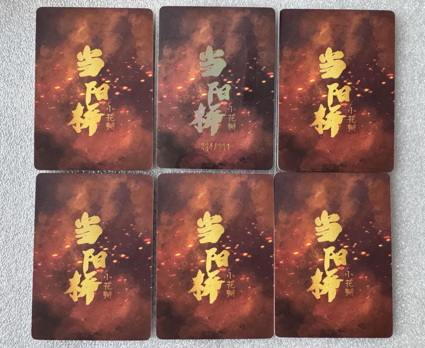 NO.28 好又多金牌大场，每周一站式配齐，方便凑单！（周6晚9点截拍，卖家送拍0抽成！） 小花瓣 祖师爷项目 当阳桥张飞 限编粗闪卡264/399+普卡5张 一共6张