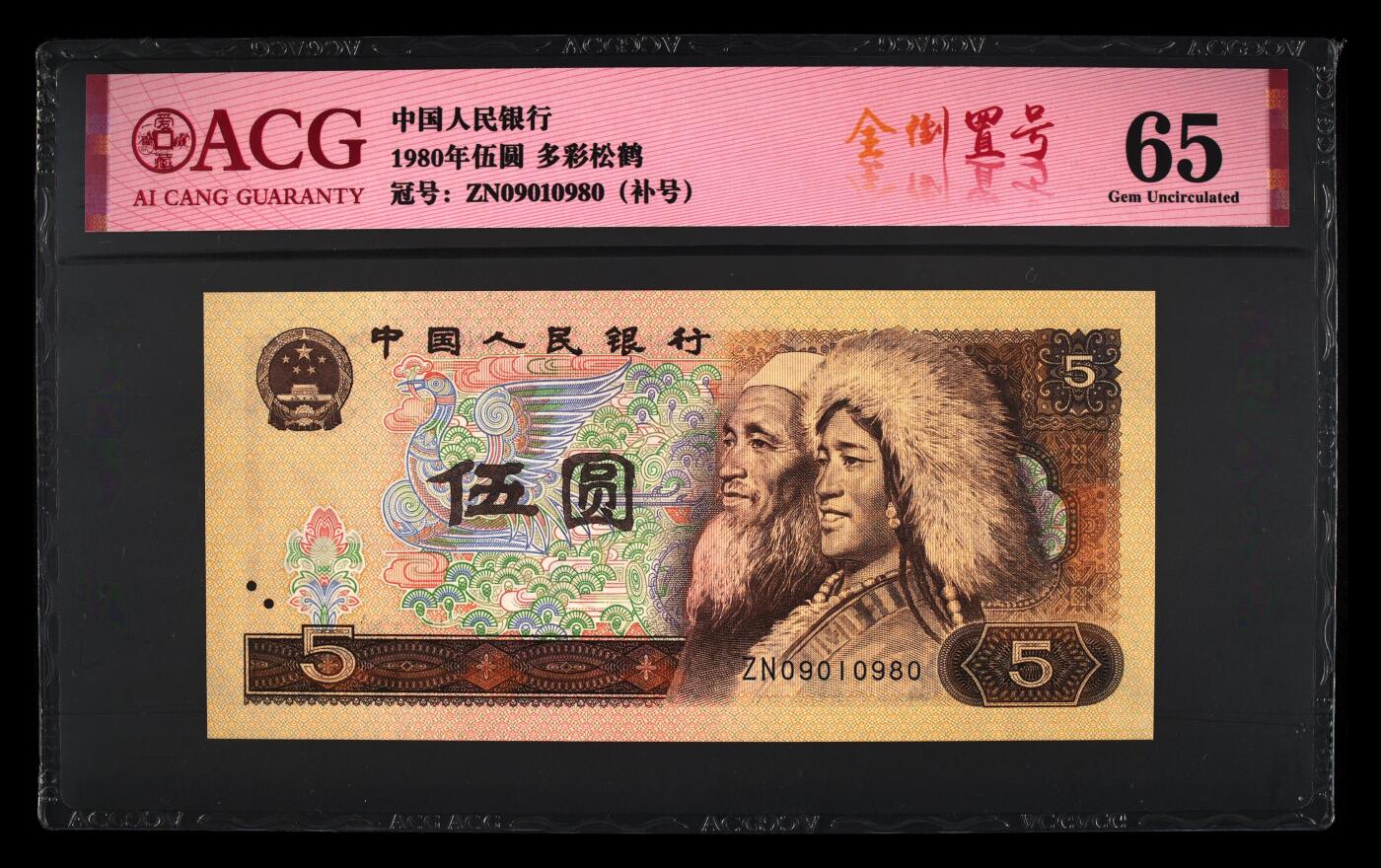 品味人生 805 多彩松鹤补号全倒置号一张爱藏 65