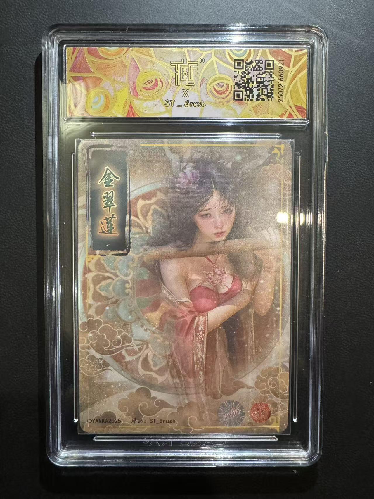 NO.28 好又多金牌大场，每周一站式配齐，方便凑单！（周6晚9点截拍，卖家送拍0抽成！） 【亲签卡】焱卡 人间传 刷子亲签 金翠莲 清凉版 折光 10AUTO