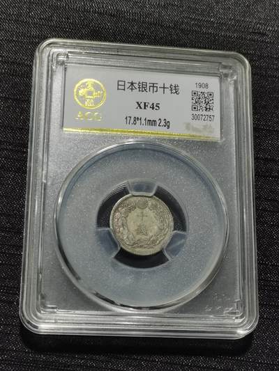 天下钱庄专场欢迎参拍 - 旭日十钱银币