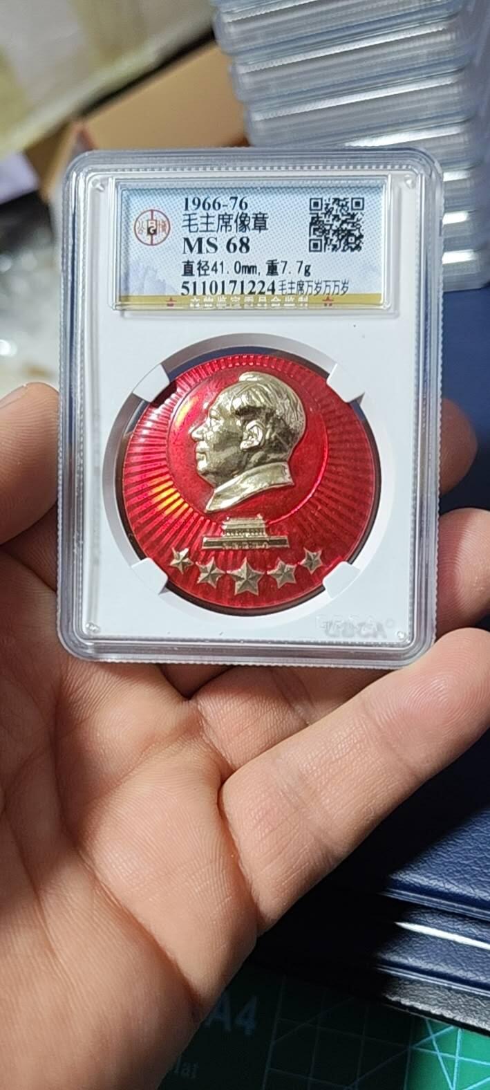 公博评级毛主席像章  公博评级毛主席像章—毛主席万岁万万岁，68高分，