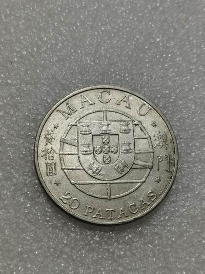 天下钱庄专场欢迎参拍 - 澳门20元银币