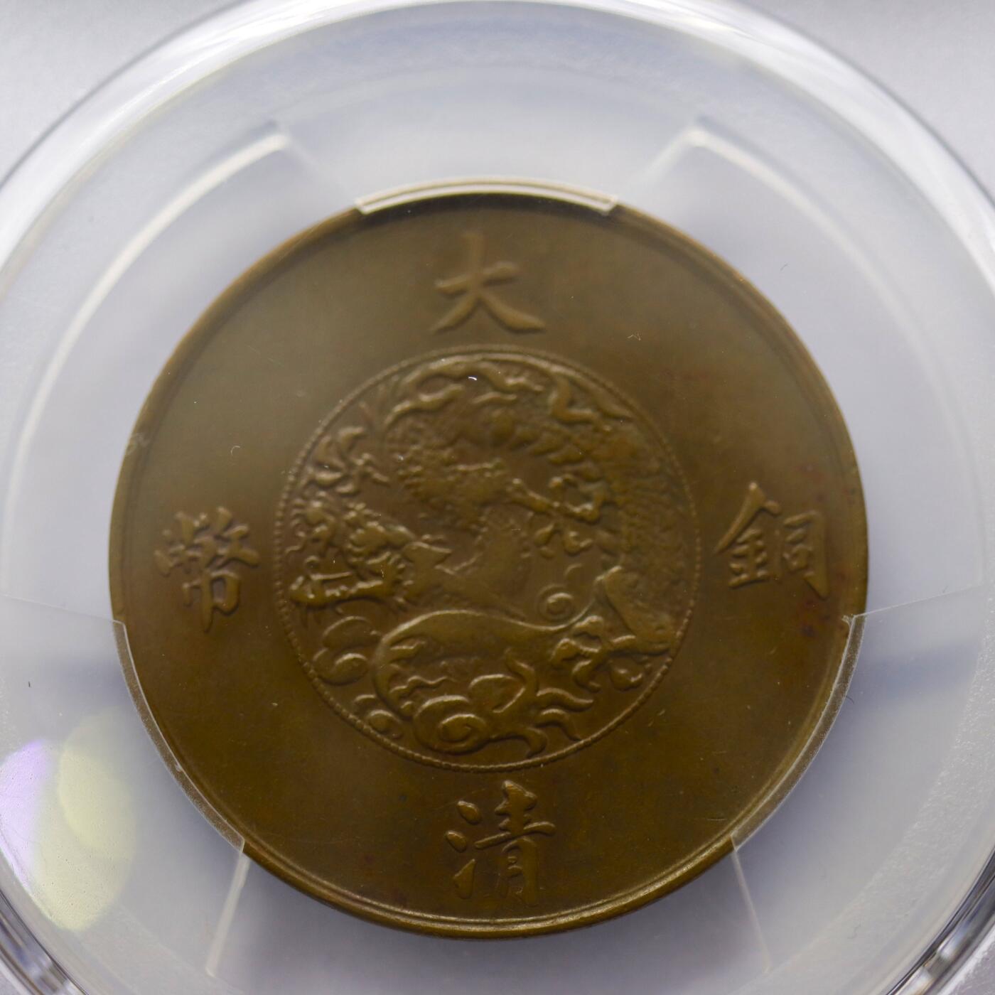 观钱 近现代机制币拍卖No.006（全场顺丰包邮，不区分偏远地区） 