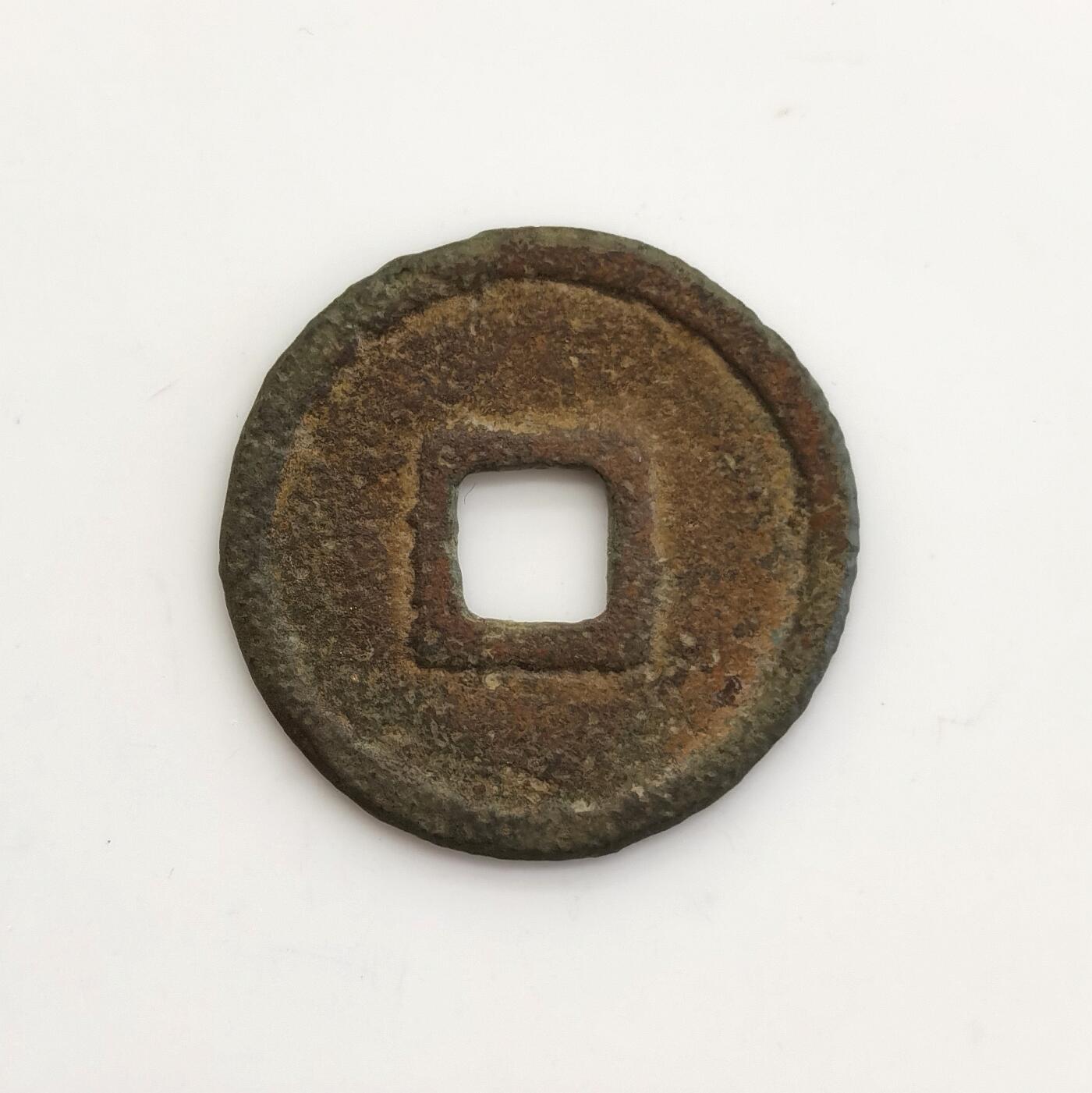 博洋堂“芳菲春韵”3月精品大拍专场暨第166期（全场包邮） 天定通宝 无漏裂