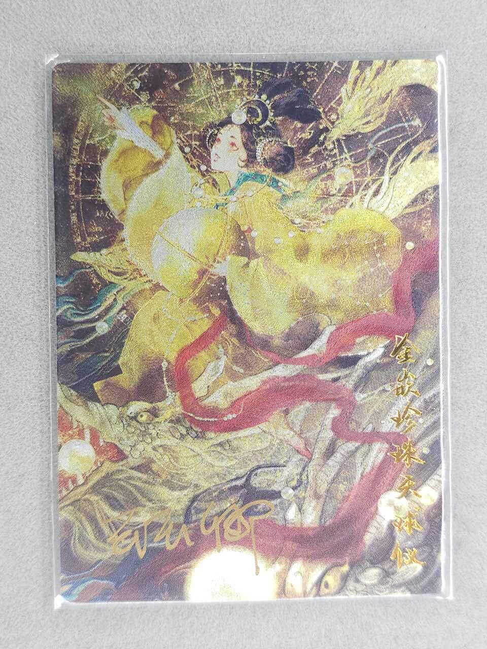 龙虎卡牌-八零场，奇点炸场！！（满200元包邮，无佣金，每周六结拍，欢迎送拍） 【亲签 编号11】粗闪卡 卡德曼 国宝灵器 玉玉卿 - 天球仪