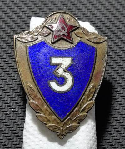 外国优质老铜币银币苏联纪念章，每周六晚九点倒数截拍，满百包邮可寄存，持续收拍 - 苏联三级民警内务部队技能徽章长42mm宽30mm重15克，正面以红珐琅红星、蓝底数字 “3” 与月桂枝叶，彰显苏联执法力量的专业等级。铜胎珐琅工艺古朴，包浆厚重沧桑，完整保留冷战时期苏联内务体系的历史印记，是兼具警史收藏与红色意识形态叙事价值的珍贵徽章。