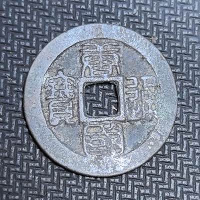 外国优质老铜币银币苏联纪念章，每周六晚九点倒数截拍，满百包邮可寄存，持续收拍 - 唐国通宝篆书钱，为南唐李璟时期官铸钱币，正面篆体钱文规整隽秀，是五代十国时期南方政权币制的典型代表。铜质古朴，包浆沧桑，光背版式存世少见，见证五代十国分裂割据与货币文化交融，是中国古代钱币史的珍贵实物遗存，收藏辨识度与历史价值兼具。